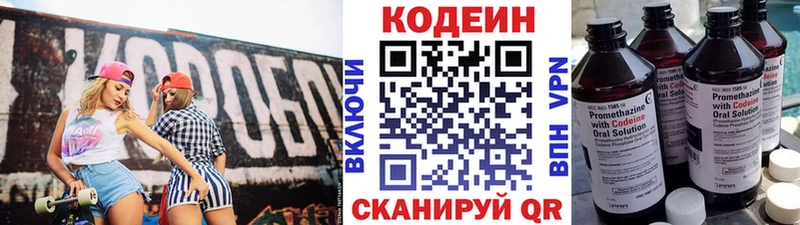 Кодеин напиток Lean (лин)  Наро-Фоминск 